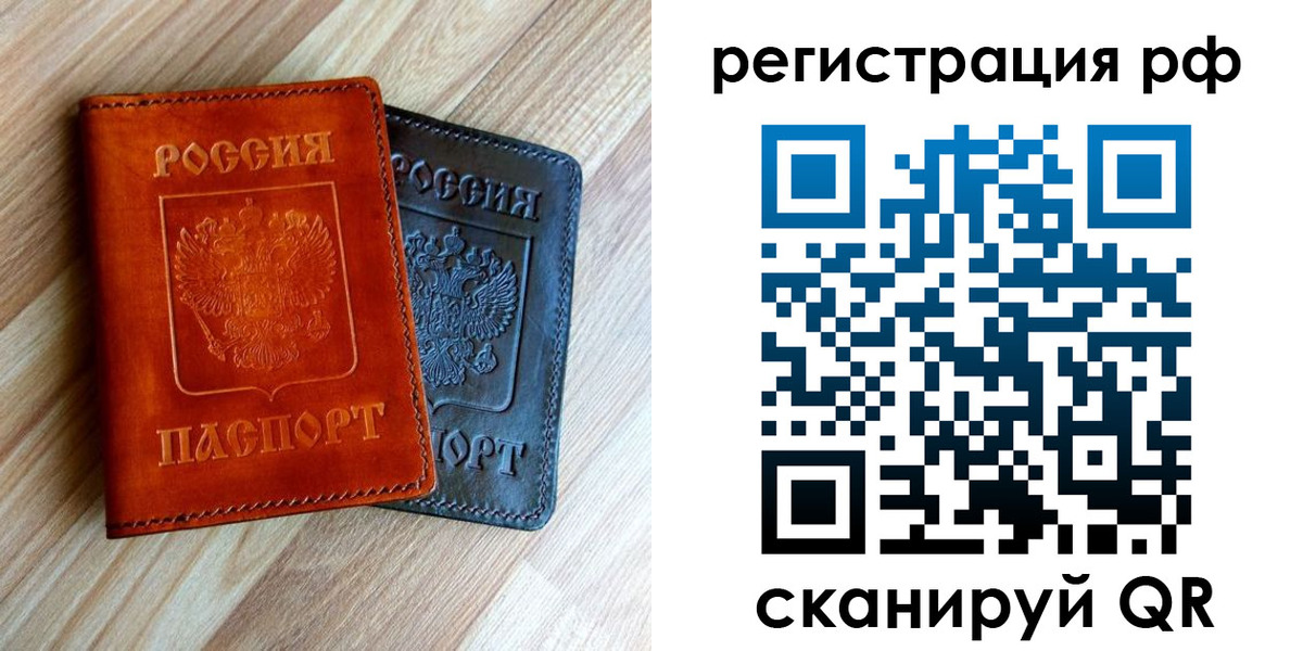 временная регистрация для школы в Тогучине