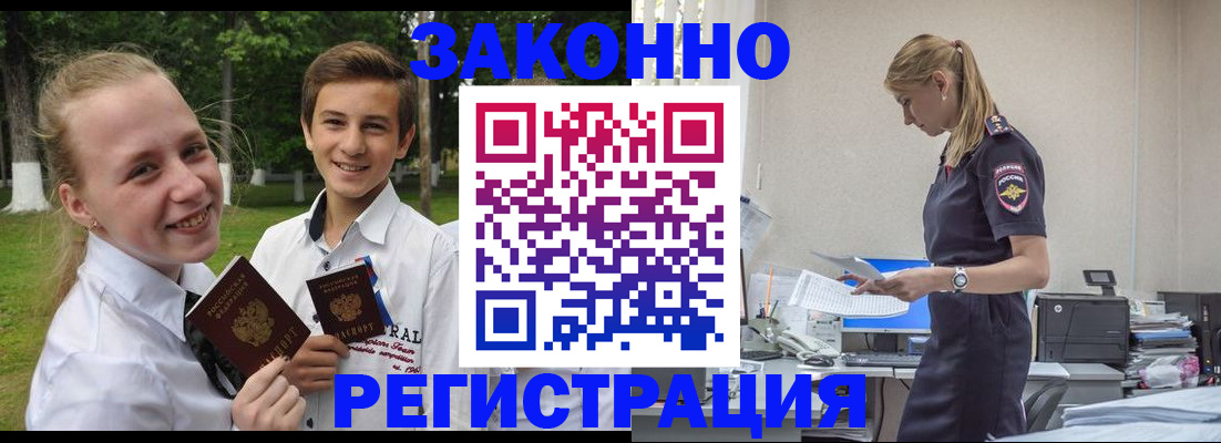 временная регистрация законно в Тогучине