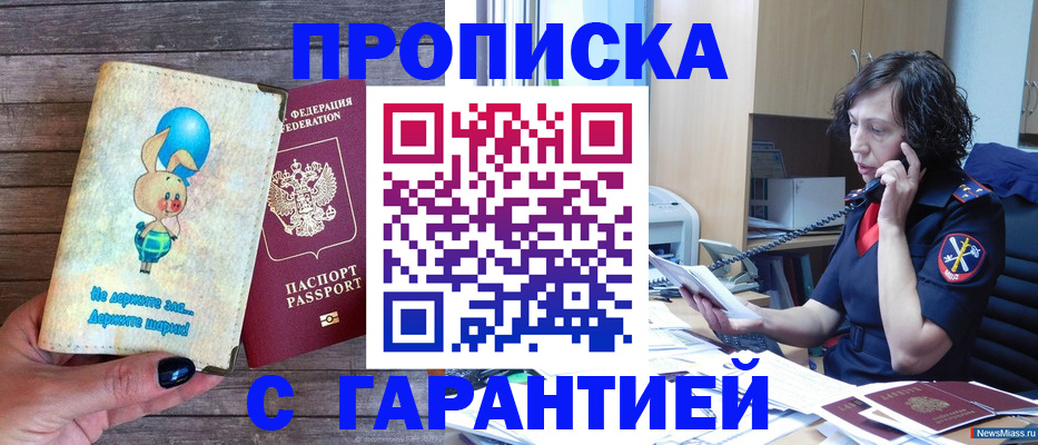 прописка от собственника в Тогучине