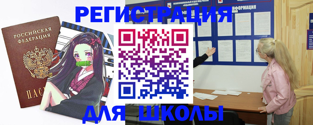 прописка для школы в Тогучине